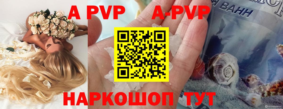 Alfa_PVP  A-PVP Соль  A PVP кристаллы  что такое   Вход с VPN  А ПВП крисы CK  Трёхгорный 
