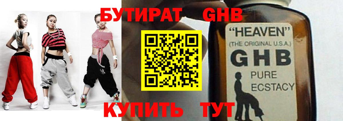БУТИРАТ бутик Трёхгорный