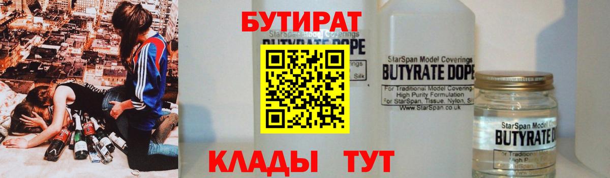 Бутират  Вход с VPN  Трёхгорный  Бутират 1.4BDO 