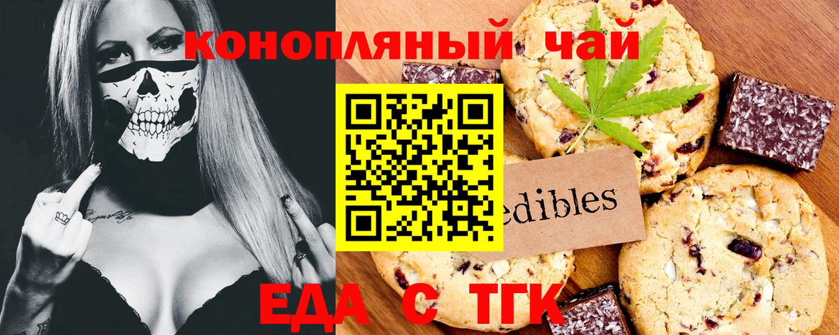 Трёхгорный  Печенье с ТГК марихуана  Вход с VPN 