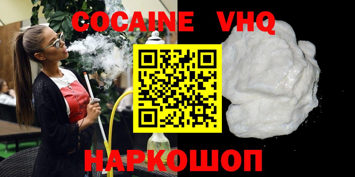 Трёхгорный  COCAIN Боливия  Вход с VPN  КОКАИН  Кокаин VHQ 