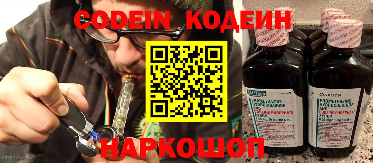 Codein напиток Lean (лин)  Вход с VPN  Кодеиновый сироп Lean напиток Lean (лин)  Трёхгорный 