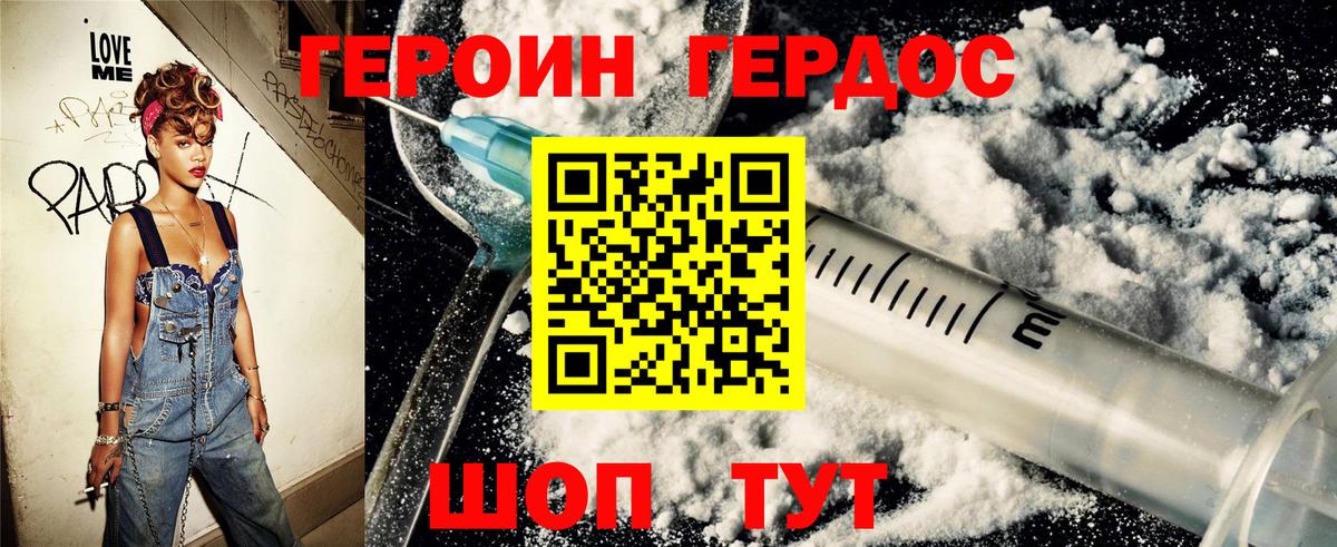 Героин  Героин герыч  Вход с VPN  Трёхгорный 