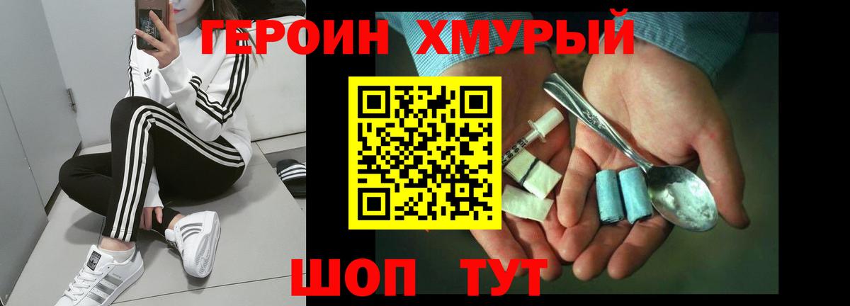 ГЕРОИН белый Трёхгорный