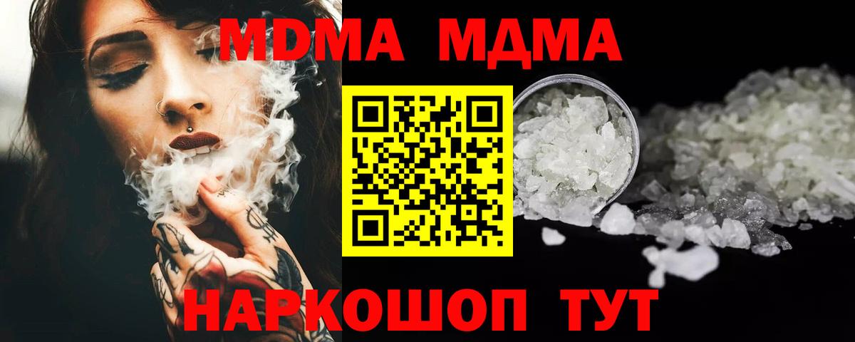 MDMA crystal  МДМА VHQ  Трёхгорный  MDMA  Вход с VPN 